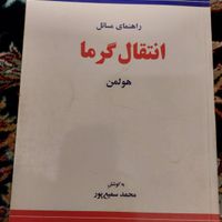 کتابهای دانشگاهی مهندسی مکانیک|کتاب و مجله آموزشی|تهران, اقدسیه|دیوار