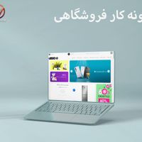 طراحی وبسایت فروشگاهی و شرکتی|خدمات رایانه‌ای و موبایل|تهران, میدان ولیعصر|دیوار