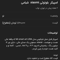 اسپیکر شیامی ،Xiaomi|سیستم صوتی خانگی|تهران, جمهوری|دیوار