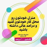 کار در منزل با طب سنتی اصلاح سبک زندگی|استخدام درمانی، زیبایی، بهداشتی|تهران, تهرانپارس شرقی|دیوار