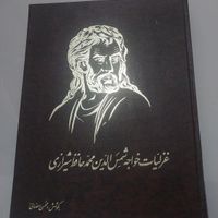 کتاب حافظ  محسن رمضانی  ۱۳۵۹|کتاب و مجله تاریخی|تهران, سعادت‌آباد|دیوار