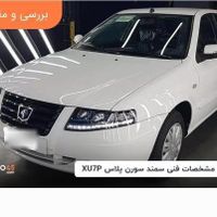 سمند سورن پلاس، مدل ۱۴۰۳|خودرو سواری و وانت|همدان, |دیوار