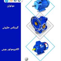 گیربکس های صنعتی الکتروموتور|ماشین‌آلات صنعتی|تهران, بهارستان|دیوار