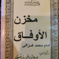 کتاب دعانویسی|کتاب و مجله مذهبی|تهران, گیشا (کوی نصر)|دیوار