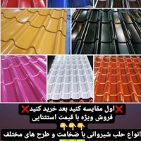 عاملیت مجاز ورق فولادمبارکه شیروانی اصفهان تنو حلب|عمده‌فروشی|رشت, رازی|دیوار