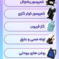 فروش کمپرسور یخچال|یخچال و فریزر|تهران, بهارستان|دیوار