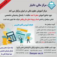 دو‌ره جامع صفر تا صد آموزش مالیات + پشتیبانی|استخدام اداری و مدیریت|تهران, دانشگاه تهران|دیوار