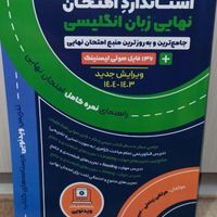 کتاب‌کمک درسی نمونه سوالات نهایی زبان دوازدهم|کتاب و مجله آموزشی|تهران, شهرک ولیعصر|دیوار