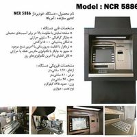 خودپرداز/عابربانک/ncr|فروشگاه و مغازه|تهران, ستارخان|دیوار