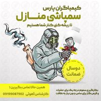 سم پاشی ضمانت دوساله برای حشرات|خدمات نظافت|تهران, نیرو هوایی|دیوار