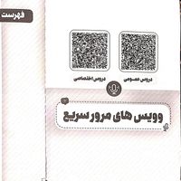 کتاب جامع آفرود پلاس دوازدهم انسانی|کتاب و مجله آموزشی|تهران, سیزده آبان|دیوار