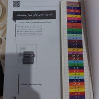 کلیدواژه محاسبات|کتاب و مجله آموزشی|تهران, یوسف‌آباد|دیوار