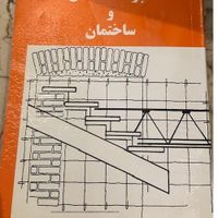 11 عدد کتاب دانشگاهی رشته معماری|کتاب و مجله آموزشی|تهران, پونک|دیوار