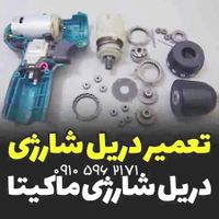 مرکز تعمیر دریل تهران، تعمیر پیچ گوشتی شارژی|خدمات پیشه و مهارت|تهران, جیحون|دیوار