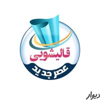 قالیشویی مجاز و معتبر|خدمات نظافت|قم, آزادگان|دیوار