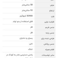 تخت نوزاد|تخت و صندلی بچه|تهران, مرزداران|دیوار