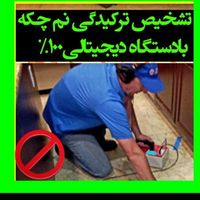 خدمات وکارشناس نشتی ونم چکه کف دیوارسرویسها|خدمات پیشه و مهارت|تهران, شهرک ولیعصر|دیوار