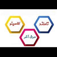 موسسات کنکوری تاملند کلاسینو ماز حرف آخر ۱۴۰۴|کتاب و مجله آموزشی|تهران, تهرانپارس غربی|دیوار