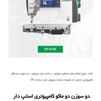 فروش دستگاه جیپ پشت دوز و الیک دوپل و غیره|ماشین‌آلات صنعتی|تهران, سنگلج|دیوار