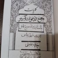 یک جلدکتاب مجمع الدعوات مکتب حنفی|کتاب و مجله تاریخی|قزوین, |دیوار