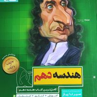 هندسه ی دهم،یازدهم،دوازدهم،سیرتاپیاز،نشرالگو|کتاب و مجله آموزشی|تهران, آذری|دیوار