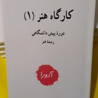 کتاب کنکور هنر|کتاب و مجله آموزشی|تهران, شهید رجایی|دیوار