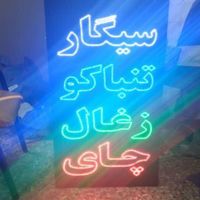 تابلو ال ای دی سیگار ،کافی ،تنباکو،قهوه|فروشگاه و مغازه|قم, سراجه (۱۵ خرداد)|دیوار