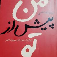 چند جلد کتاب دست دوم رمان نوجوان|کتاب و مجله ادبی|تهران, فردوسی|دیوار