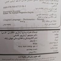 کتاب دیکشنری کوچک پیشرو آریان پور|کتاب و مجله آموزشی|تهران, شمس‌آباد|دیوار