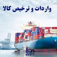 ترخیص کالا گمرک فرودگاه امام خمینی|خدمات حمل و نقل|تهران, دریاچه شهدای خلیج فارس|دیوار