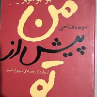 تعدادی کتاب رمان و‌ ادبی|کتاب و مجله ادبی|تهران, پونک|دیوار