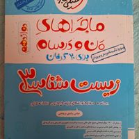 ماجراهای من و درسام زیست شناسی خیلی سبز|کتاب و مجله آموزشی|تهران, تجریش|دیوار