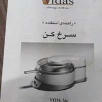 سرخ کن|سایر لوازم برقی|تهران, مهرآباد جنوبی|دیوار