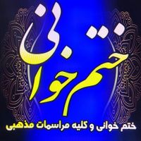 مداح . مداحی مجالس ختم و مراسمات مذهبی|خدمات پذیرایی، مراسم|تهران, میدان انقلاب|دیوار