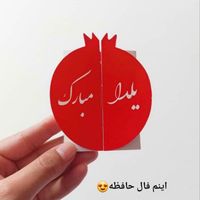 گیفت فال حافظ طرح انار گیفت یلدا مبارک|صنایع دستی و سایر لوازم تزئینی|تهران, منیریه|دیوار