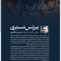 کتاب بیزنس مستری|کتاب و مجله تاریخی|تهران, افسریه|دیوار
