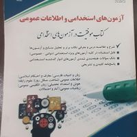 آزمون استخدامی ابتدایی|کتاب و مجله آموزشی|تهران, ونک|دیوار