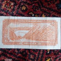 اسکناس ۲۰ ریالی پهلوی|سکه، تمبر و اسکناس|تهران, شمشیری|دیوار