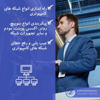 خدمات شبکه و IT شرکت زرین ارتباط کیهان|خدمات رایانه‌ای و موبایل|کرج, منظریه|دیوار