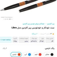ست خودکار و خودنویس پیر کاردین مدل Libra|لوازم التحریر|تهران, شهرک غرب|دیوار