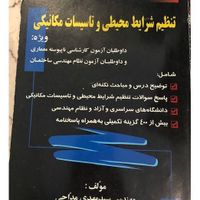 11 عدد کتاب دانشگاهی رشته معماری|کتاب و مجله آموزشی|تهران, پونک|دیوار