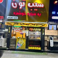 کارگر ماهر فست فود تمام وقت|استخدام خدمات فروشگاه و رستوران|تهران, تهران‌سر|دیوار