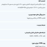 گوشی موبایل تی سی ال مدل 40R 5G (T771K)|موبایل|تهران, آذری|دیوار