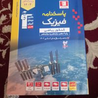 کتاب های جامه قلم چی ریاضی فیزیک|کتاب و مجله آموزشی|تهران, نازی‌آباد|دیوار