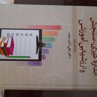 سنجش و ارزشیابی آموزشی، استعداد تحصیلی|کتاب و مجله آموزشی|تهران, ارم|دیوار