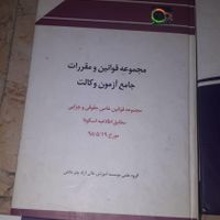 فروش کتاب قوانین رشته حقوق|کتاب و مجله آموزشی|تهران, تهرانپارس شرقی|دیوار