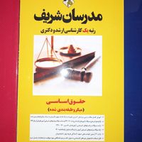 بسته حقوق عمومی کنکور ارشد مدرسان شریف|کتاب و مجله آموزشی|تهران, میدان انقلاب|دیوار