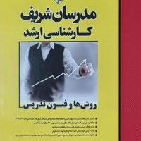 بسته پک کامل ارشد مدرسان علوم تربیتی|کتاب و مجله آموزشی|تبریز, |دیوار