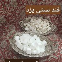 قند و نبات ۱۰۰% سنتی یزد (فاقد جوهر قند و بلانکیت)|خوردنی و آشامیدنی|تهران, آهنگ|دیوار