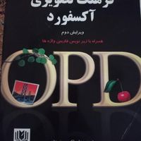 کتاب OPD درحد|کتاب و مجله آموزشی|تهران, جنت‌آباد شمالی|دیوار